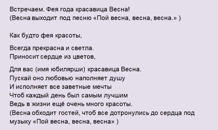 Сценарий встречи юбилярши