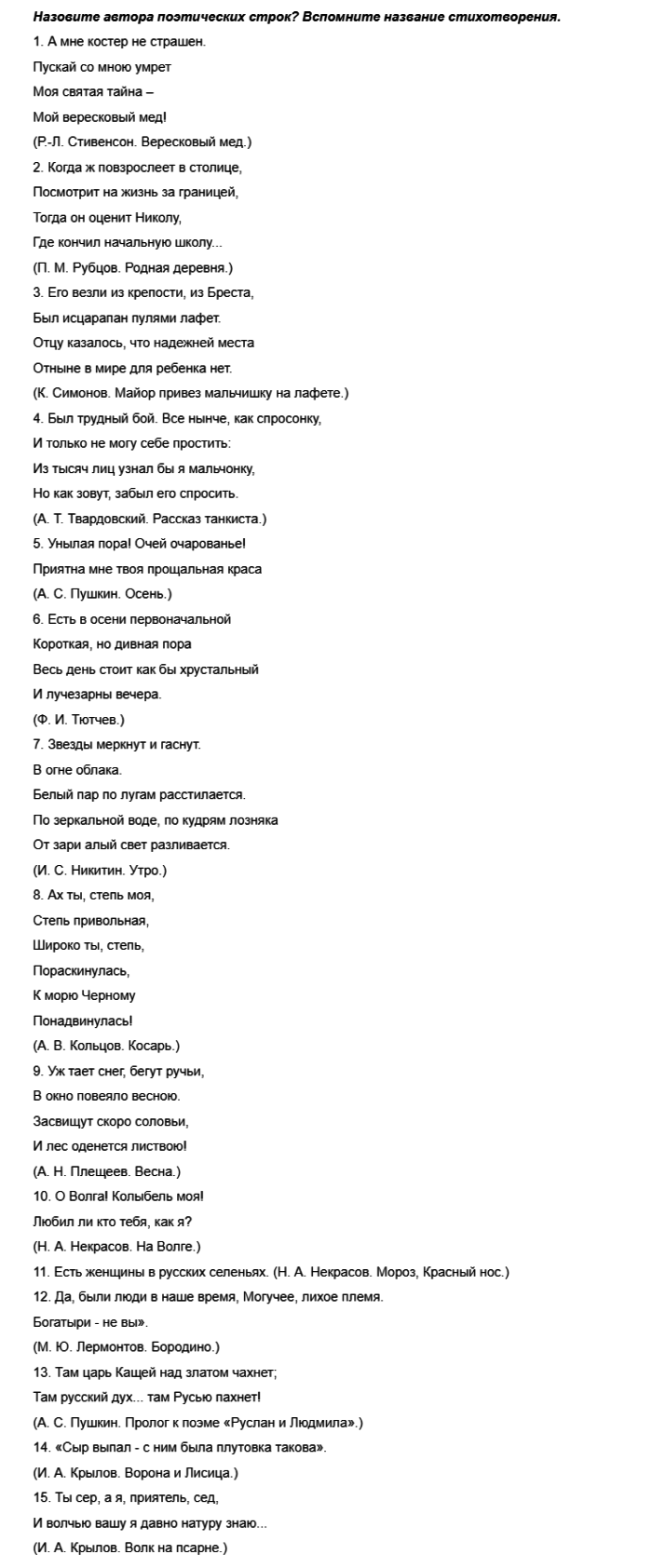 Литературная викторина по стихам для школьников