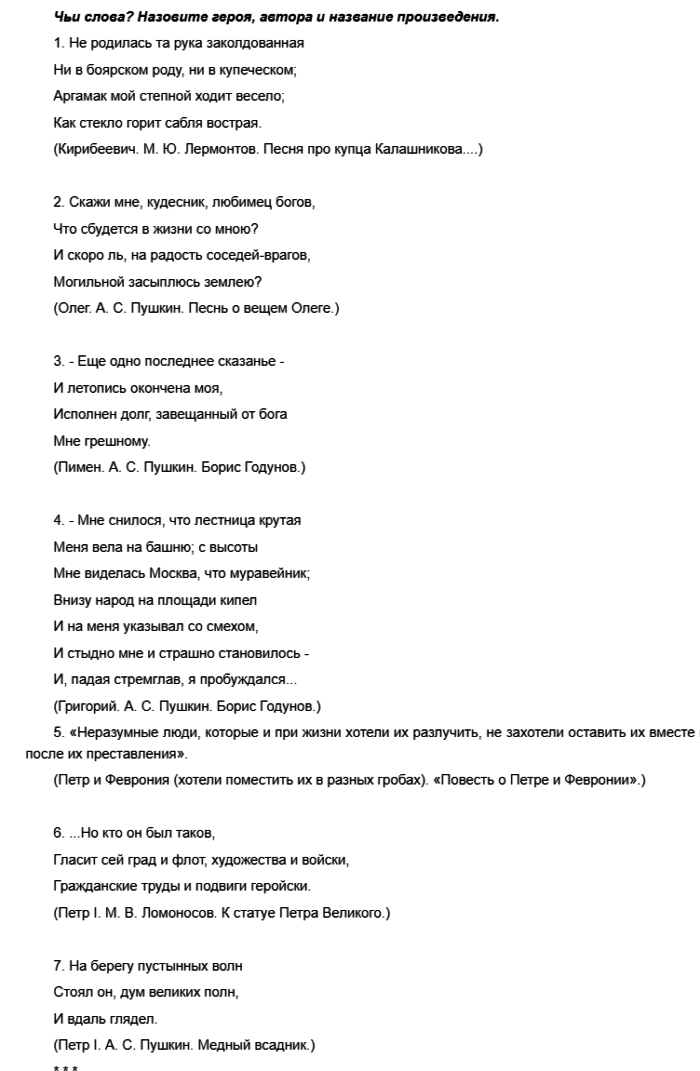 Литературная викторина по стихам - задания с ответами