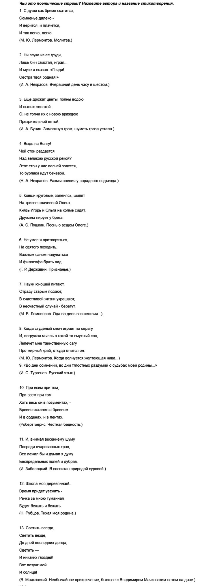 Литературная викторина по стихам для открытого урока по произведениям пушкина