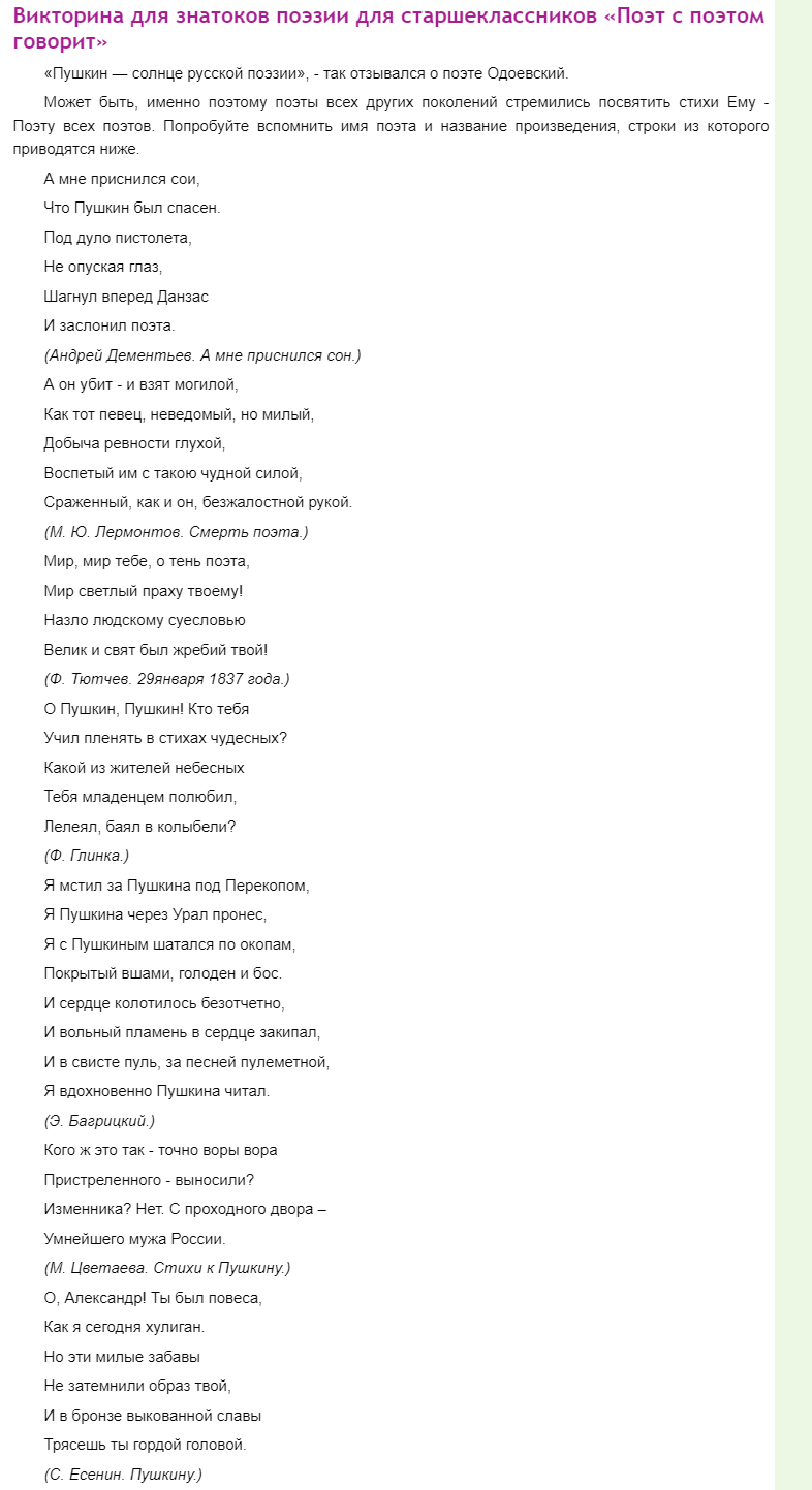 Школьная литературная викторина по стихам