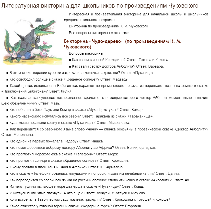 Литературная викторина по стихам для детей младшей школы