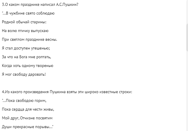 Поэтическая литературная викторина по стихам