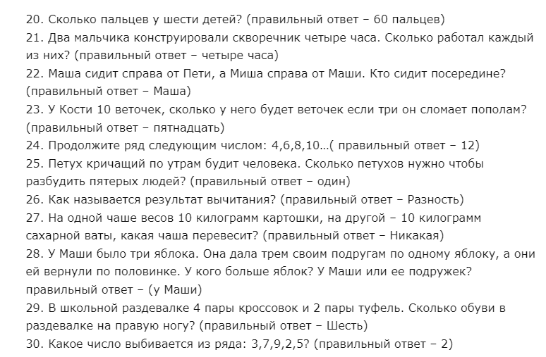 Веселая математическая викторина для детей