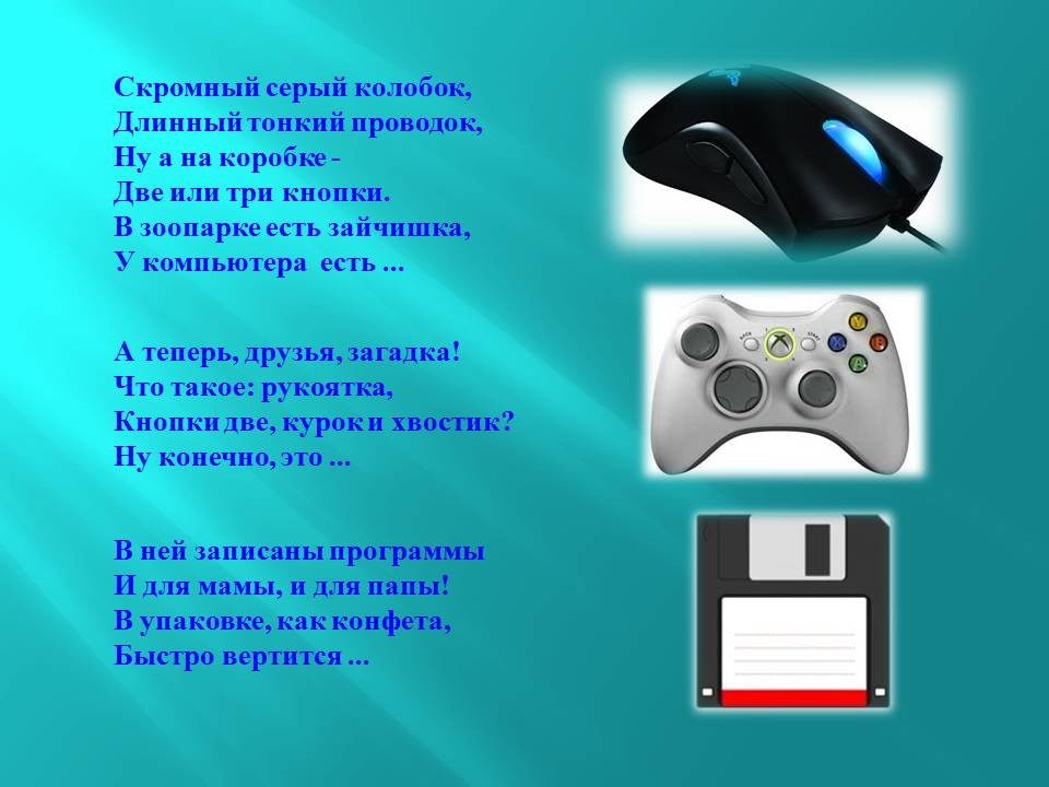 Загадки по информатике для школьников