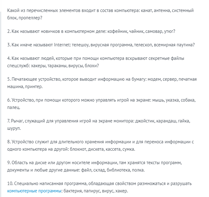 Загадки по информатике 10 класс