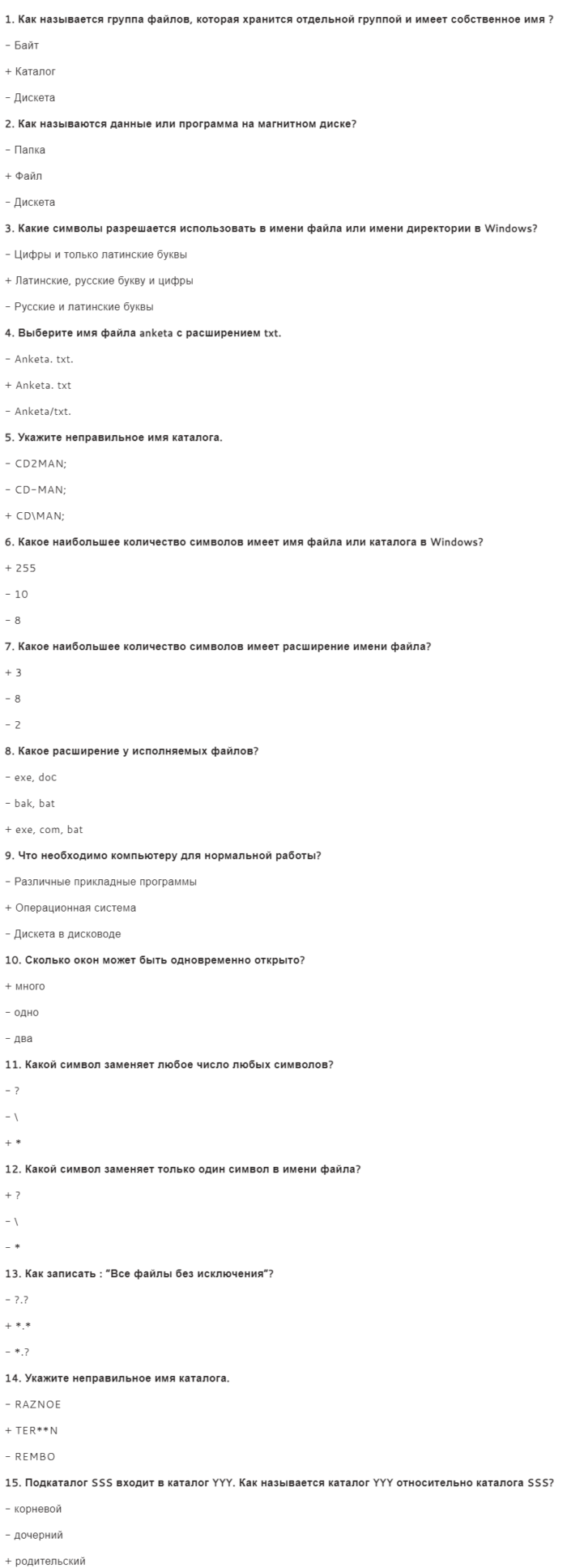 Загадки по информатике 6 класс