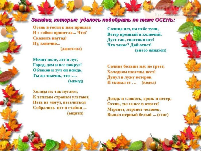 Загадки осенние для школьников