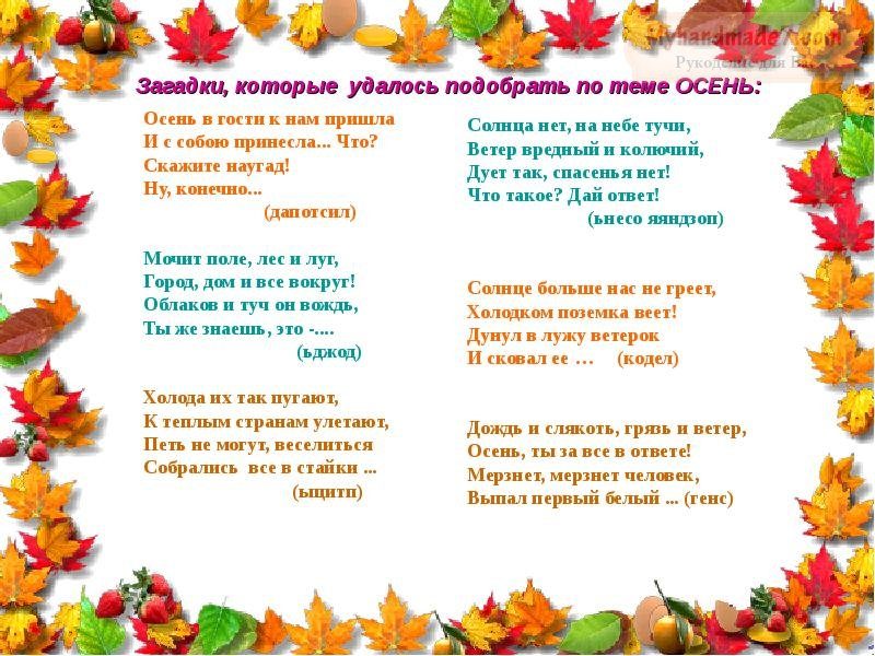 Загадки осенние для школьников