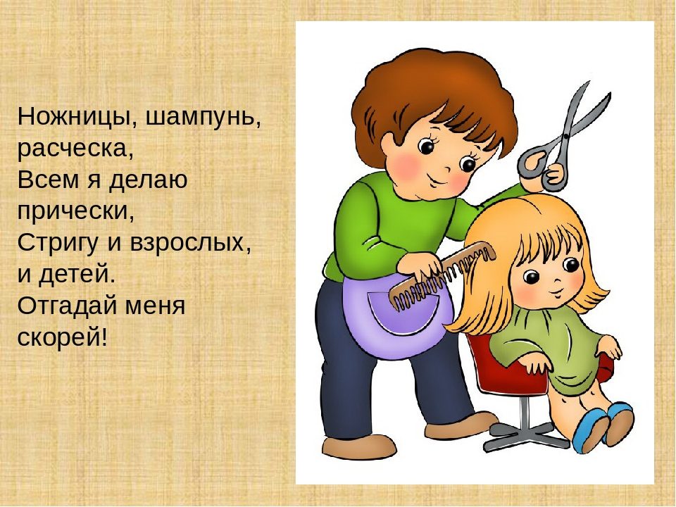 Загадки о профессиях для школьников
