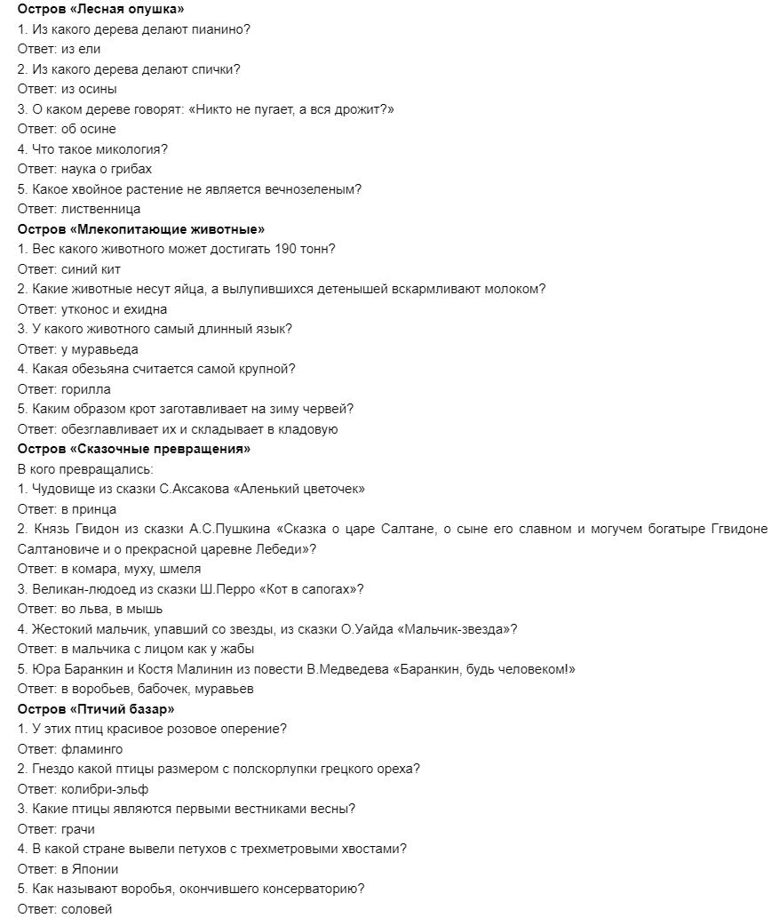 Викторина по биологии для школьников 5, 6, 7 класса с ответами - «знатоки биологии»
