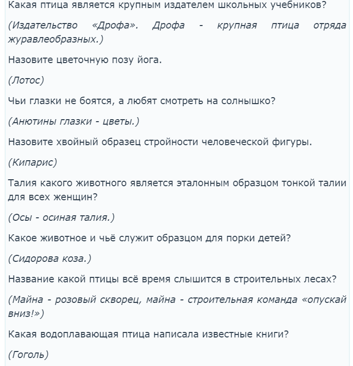 Викторина по биологии с ответами - 8, 9, 10 класс