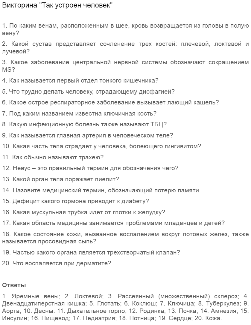 Интересные задания по биологии для викторины