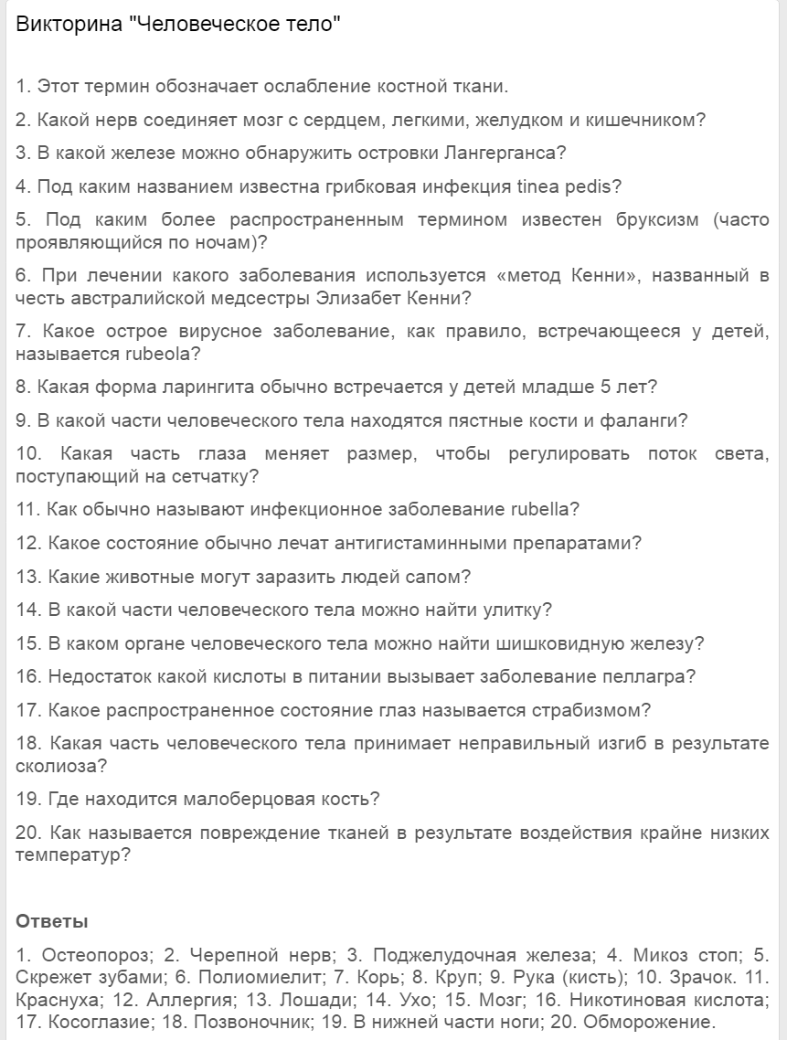 Интересные задания по биологии для викторины