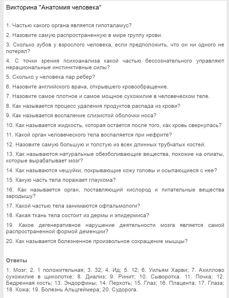 Урок - викторина по биологии