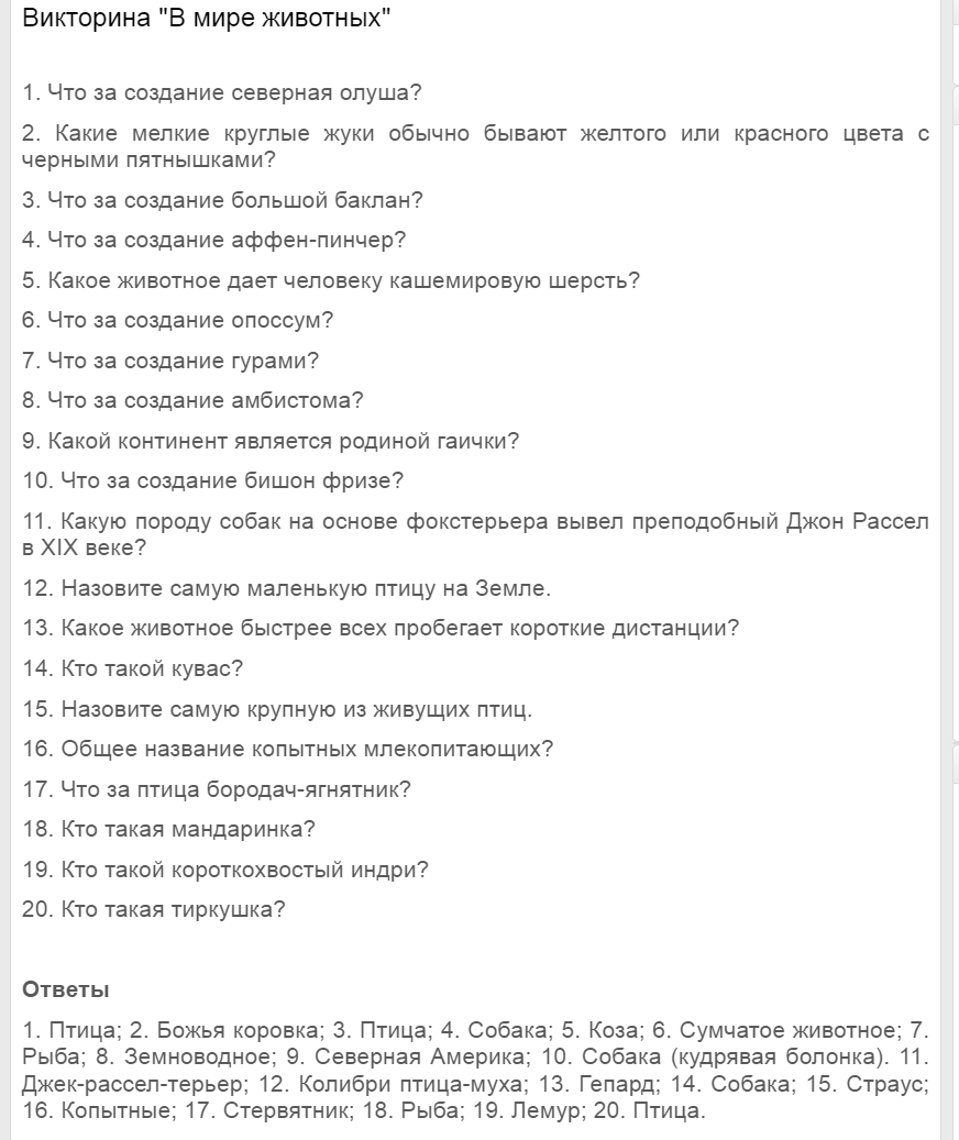 Викторина по биологии "десятое королевство"