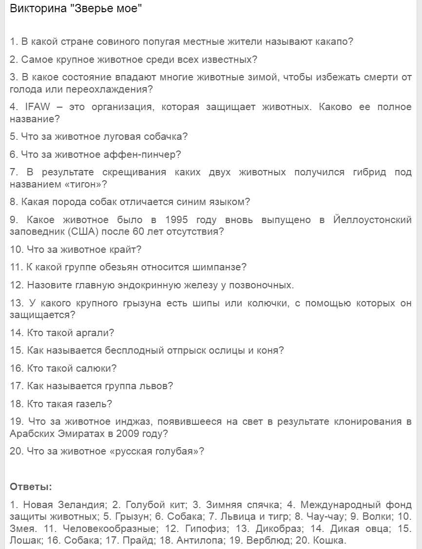 Викторина по биологии "десятое королевство"
