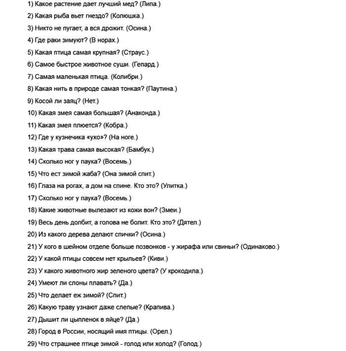 Викторина по биологии по теме "цветок"
