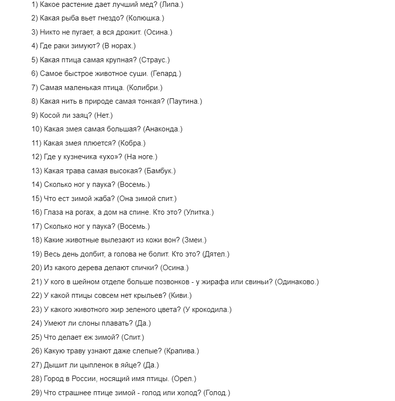 Викторина по биологии по теме "цветок"