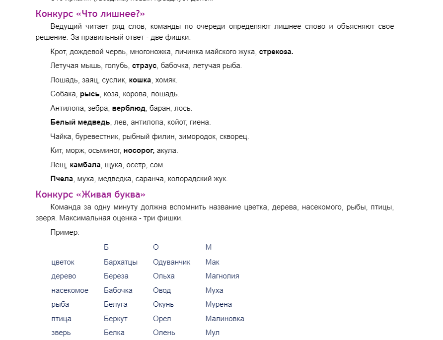 Викторина по биологии - "растения"