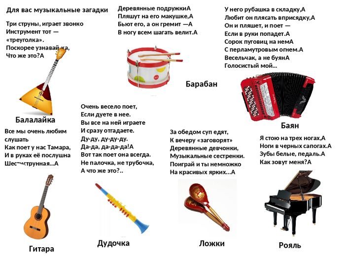 Музыкальные загадки для школьников