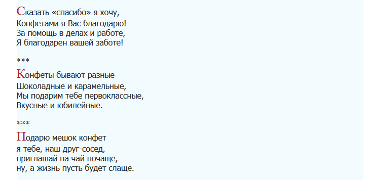 Шуточные и прикольные слова поздравления к сладким подаркам