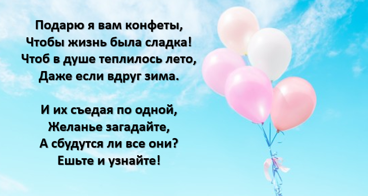 Слова к вручению сладкого подарка с тортом
