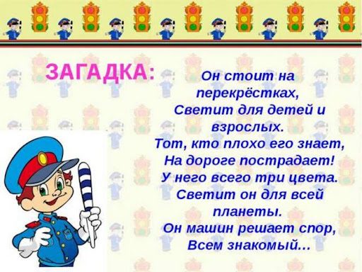 Загадки про пдд для школьников