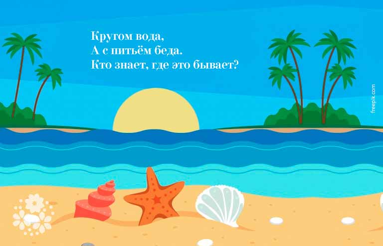 Загадки о воде для школьников
