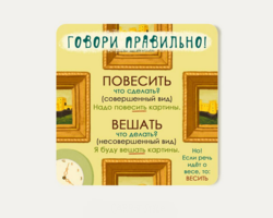 Повесить или повешать (белье, шторы, одежду, картину): как правильно говорить, писать?