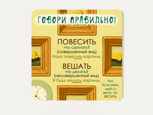 Повесить или повешать (белье, шторы, одежду, картину): как правильно говорить, писать?