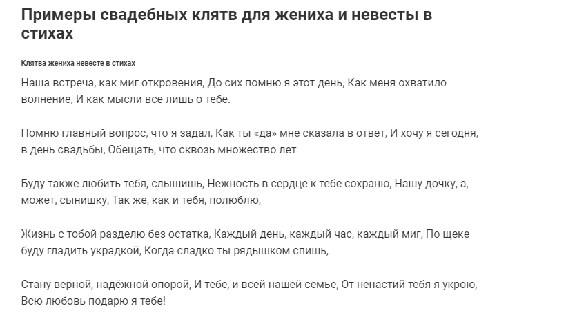 Клятва молодоженов на свадьбе - слова невесты
