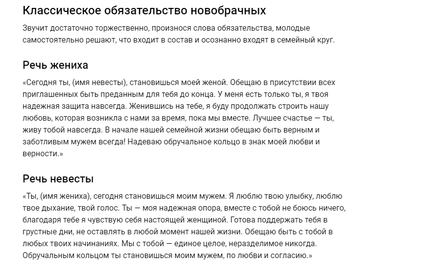 Клятвы молодоженов на свадьбе шуточные