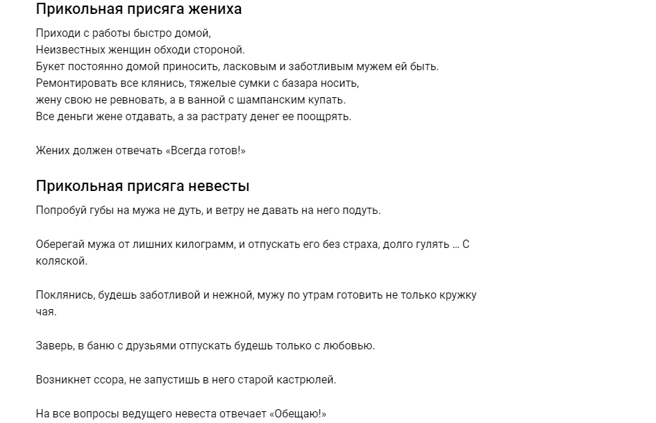 Клятвы молодоженов на свадьбе трогательные