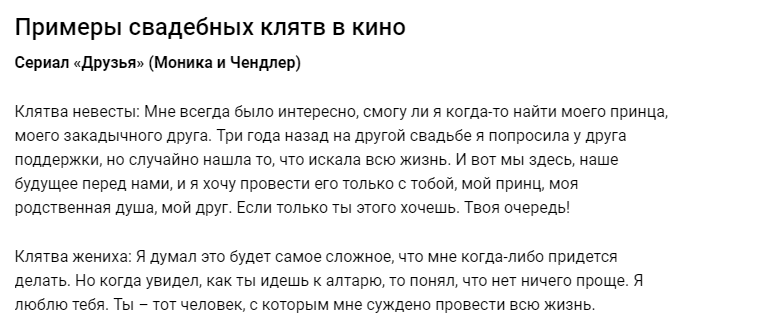Клятвы молодоженов на свадьбе трогательные