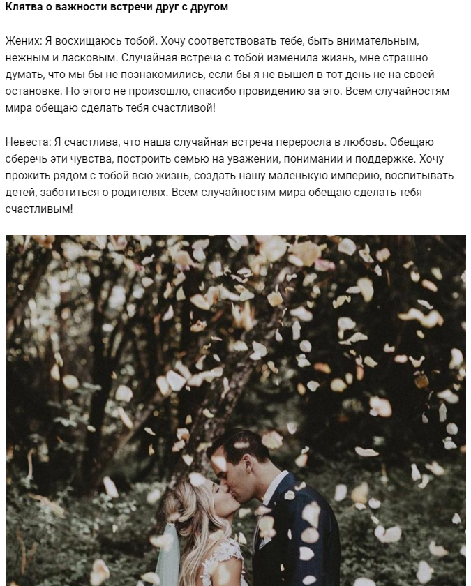 Клятва молодоженов на свадьбе текст в загсе