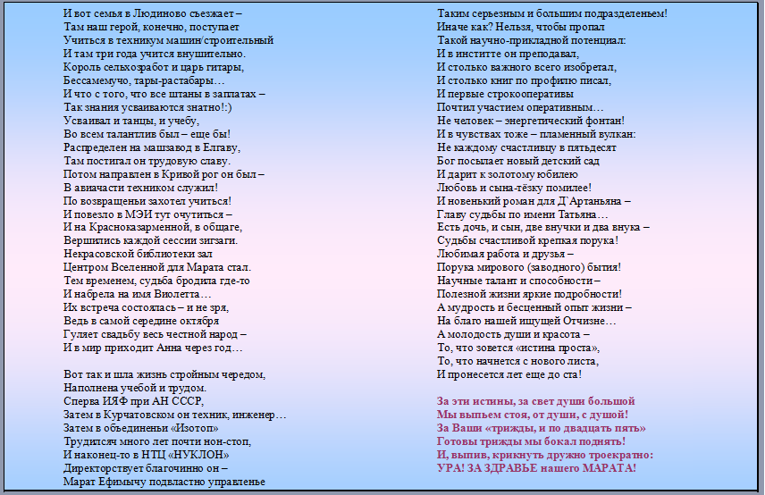 Биография в стихах на день рождения