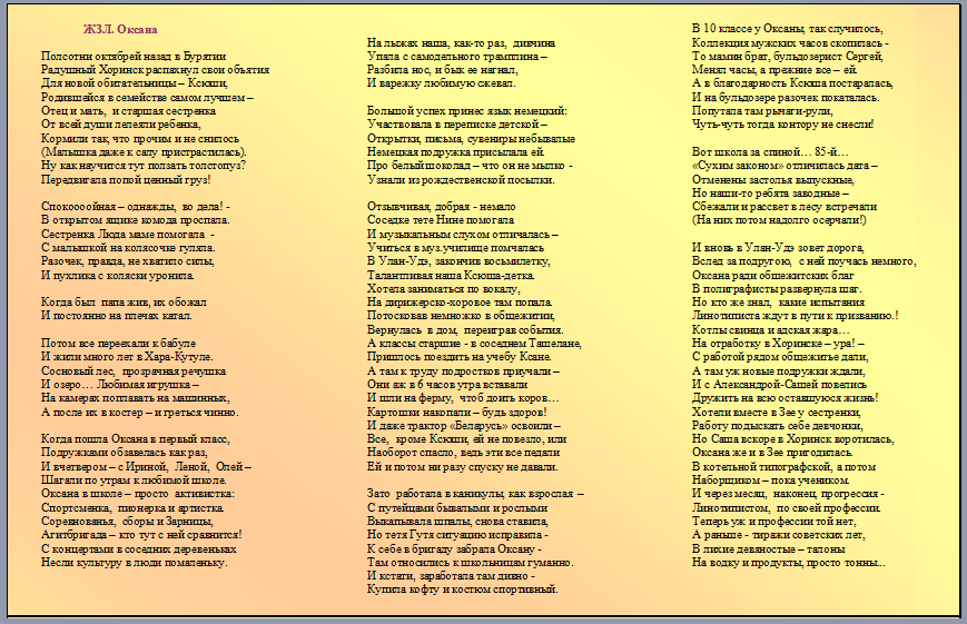 Биография в стихах женщине
