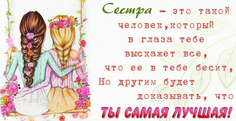 Теплые, красивые слова благодарности старшей сестре