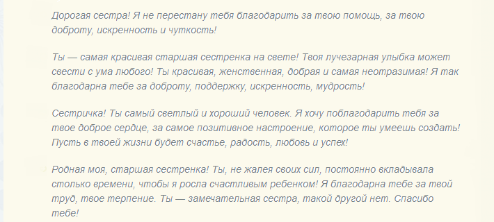 Теплые, красивые слова благодарности старшей сестре