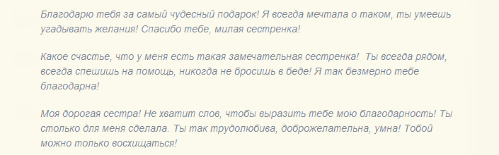 Слова благодарности сестре в прозе