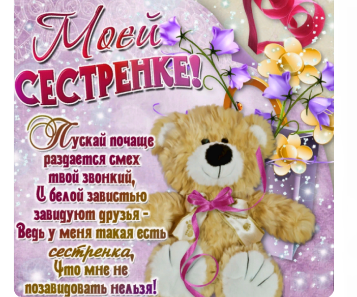 Слова благодарности младшей сестре