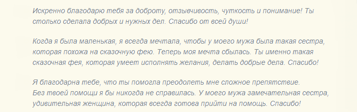 Сестре мужа