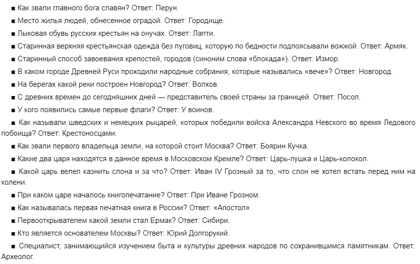 Загадки по истории средних веков