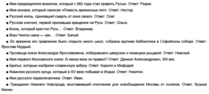 Загадки по истории для детей