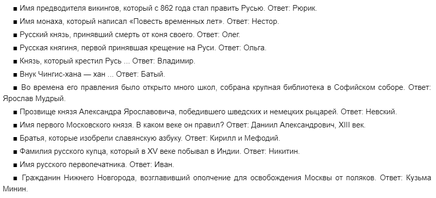 Загадки по истории для детей