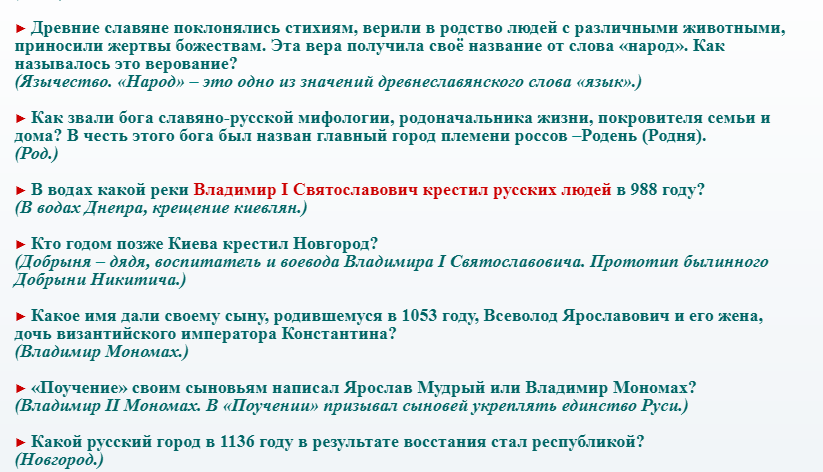 Загадки по истории - 7 класс