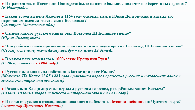 Загадки по истории - 6 класс
