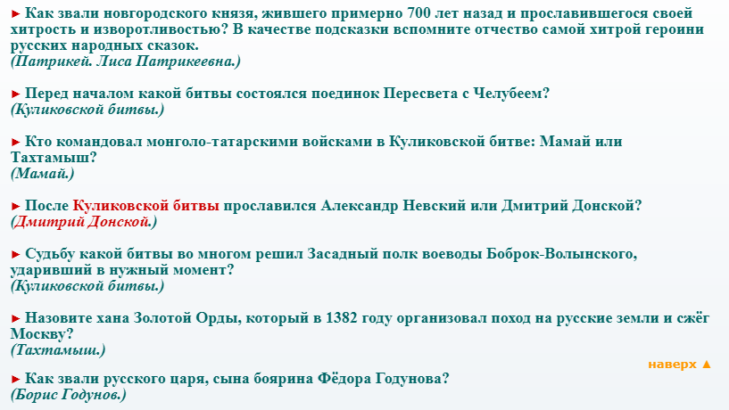 Загадки по истории - 6 класс