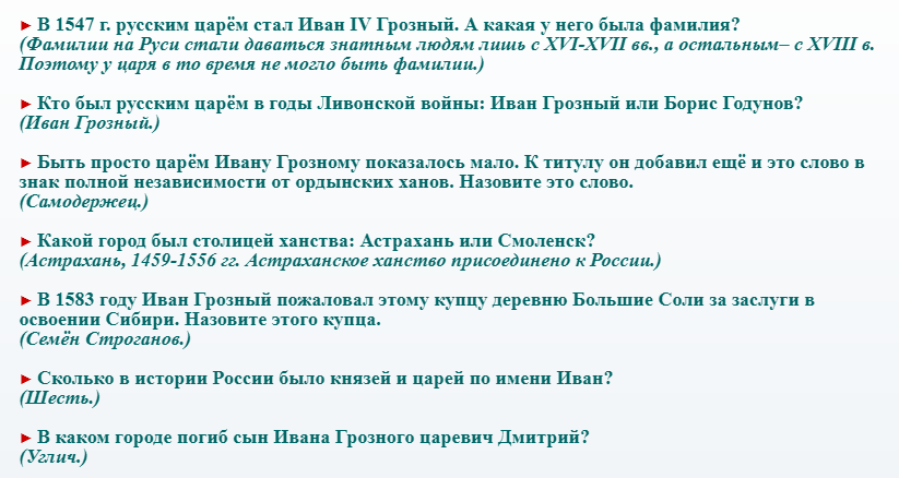 Загадки по истории - 5 класс
